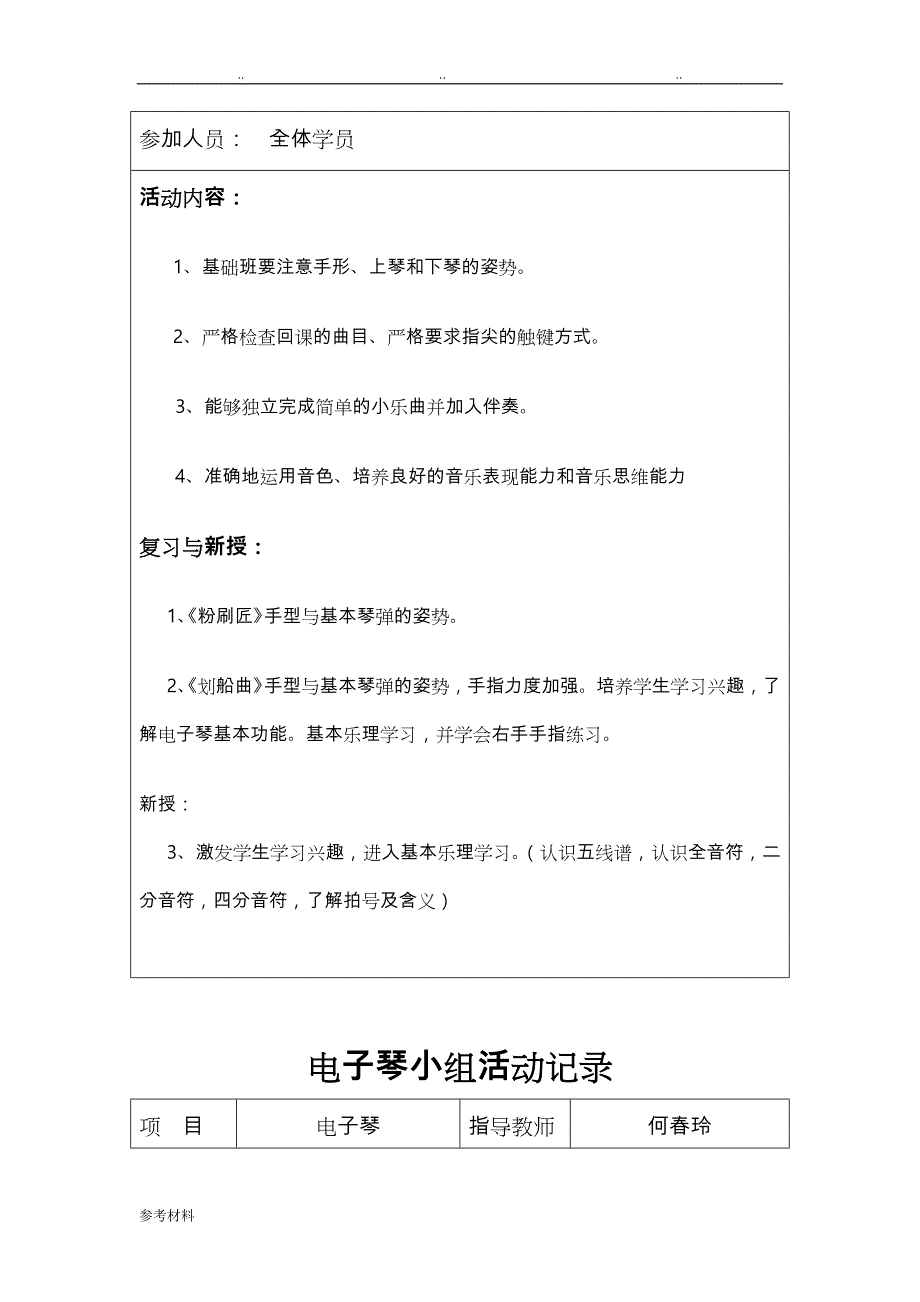 电子琴小组活动记录文本_第4页