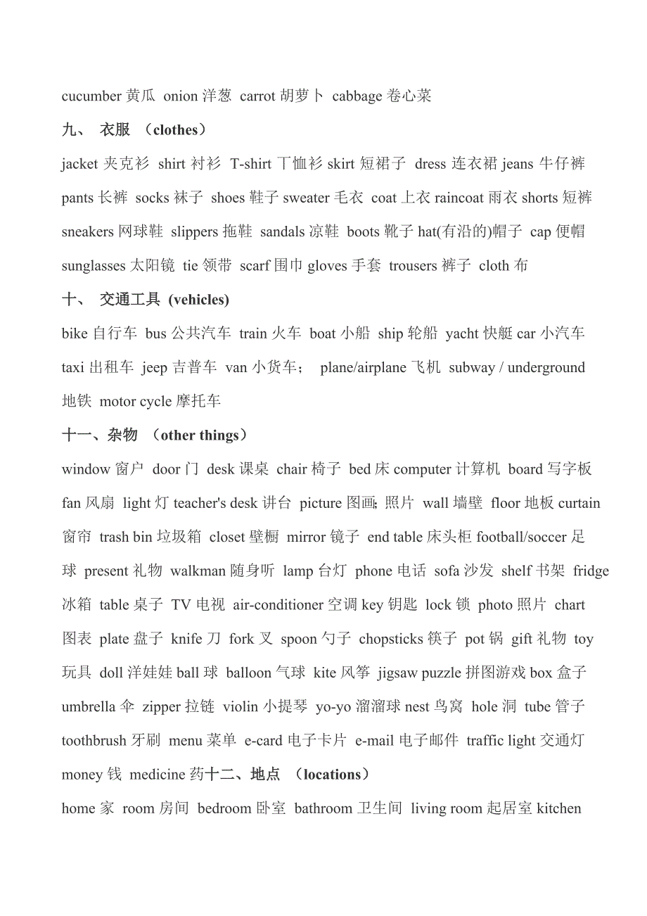 日常生活英语单词大全+英文符号解说大全+小学阶段英语单词分类大全_第3页