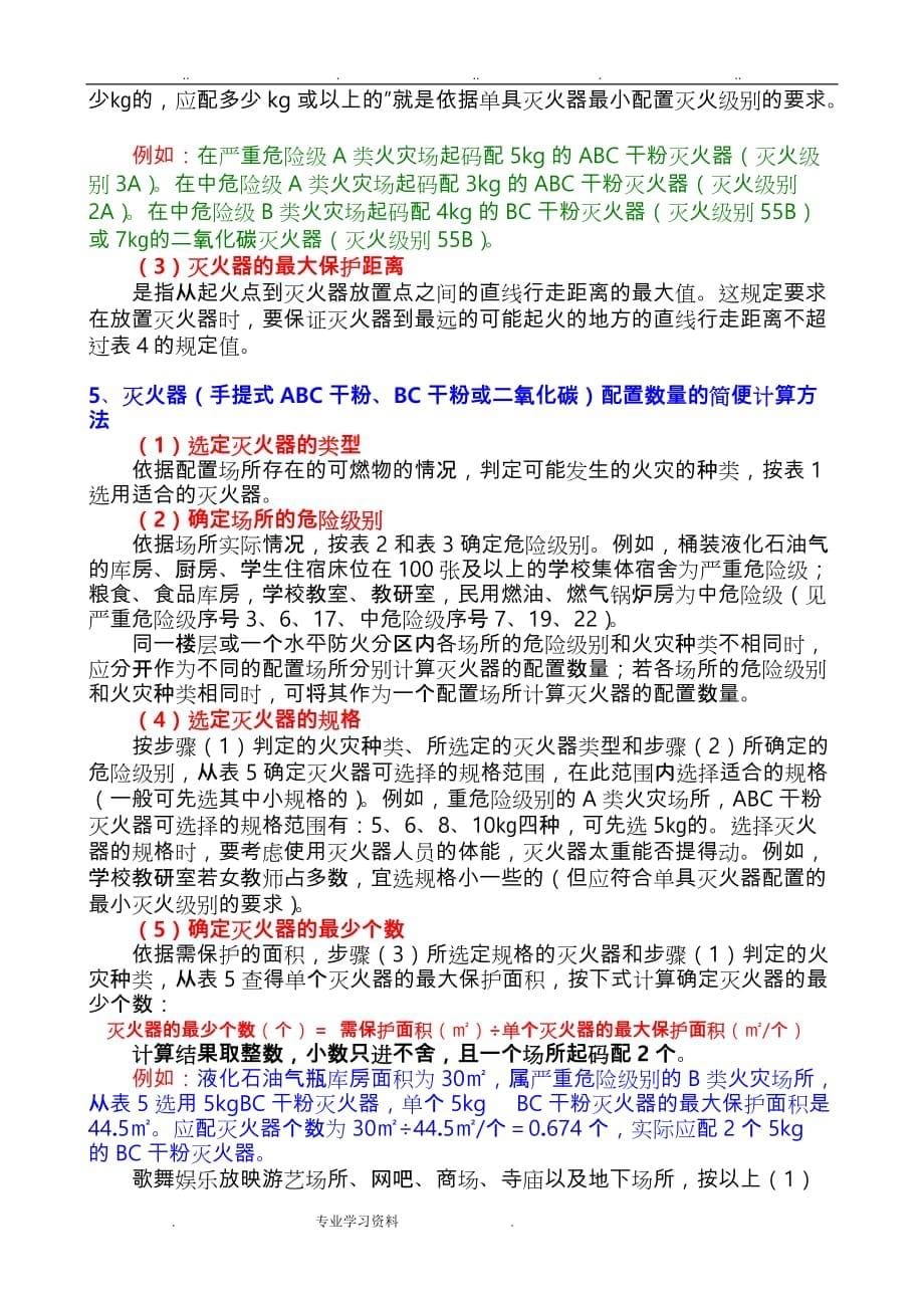 灭火器配置计算方法_第5页