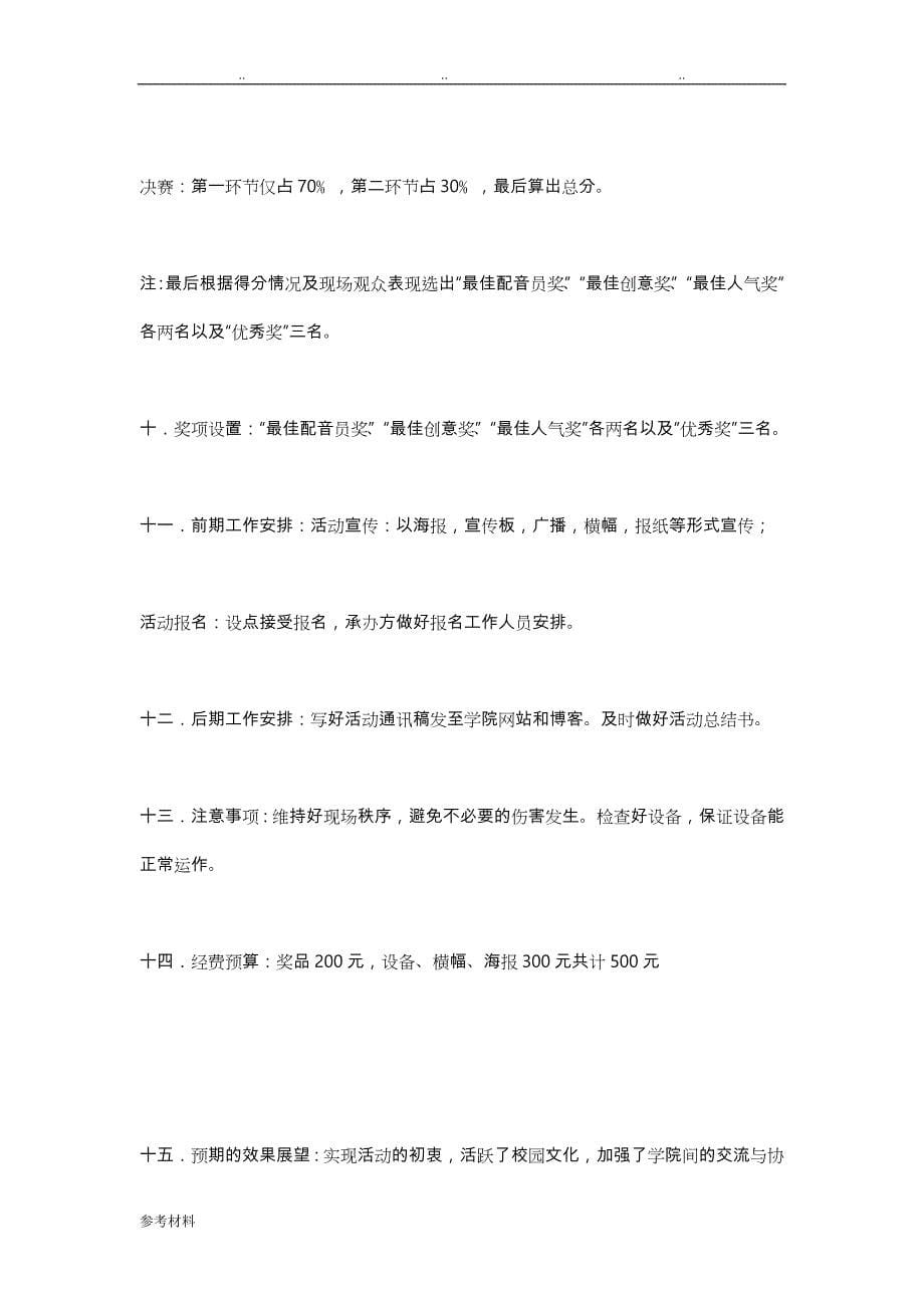 大学配音大赛项目策划书_第5页