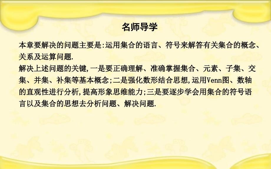 新人教B版必修1高中数学第一章集合章末总结_第3页