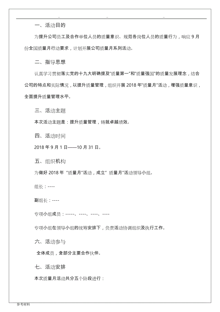 2018年质量月系列活动项目策划书_第2页