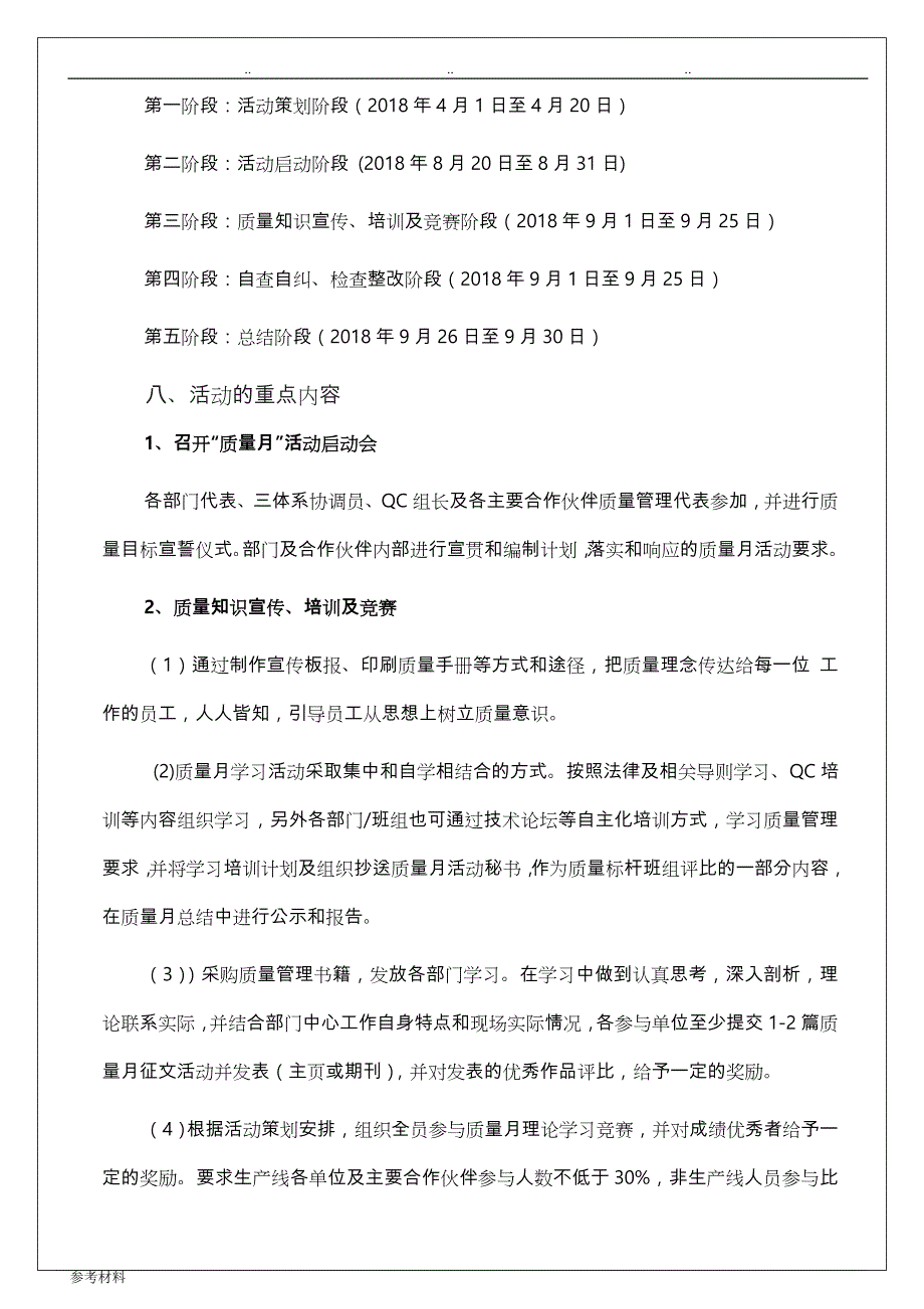 2018年质量月系列活动项目策划书_第3页