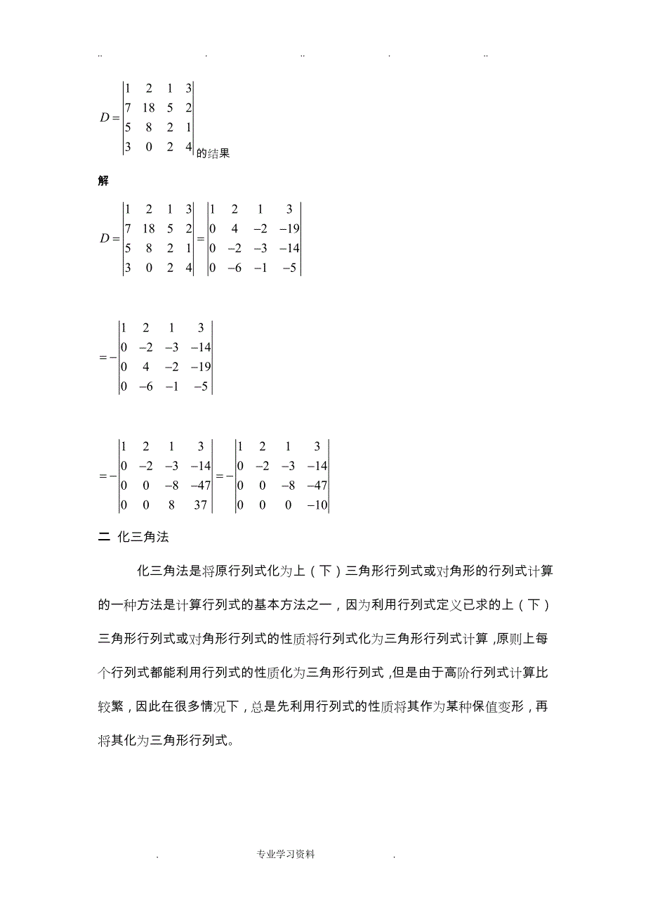 行列式的计算方法教（学）案技巧_第3页