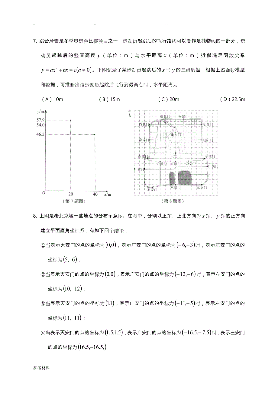 2018年北京市中考数学试题(附答案解析版)_第2页