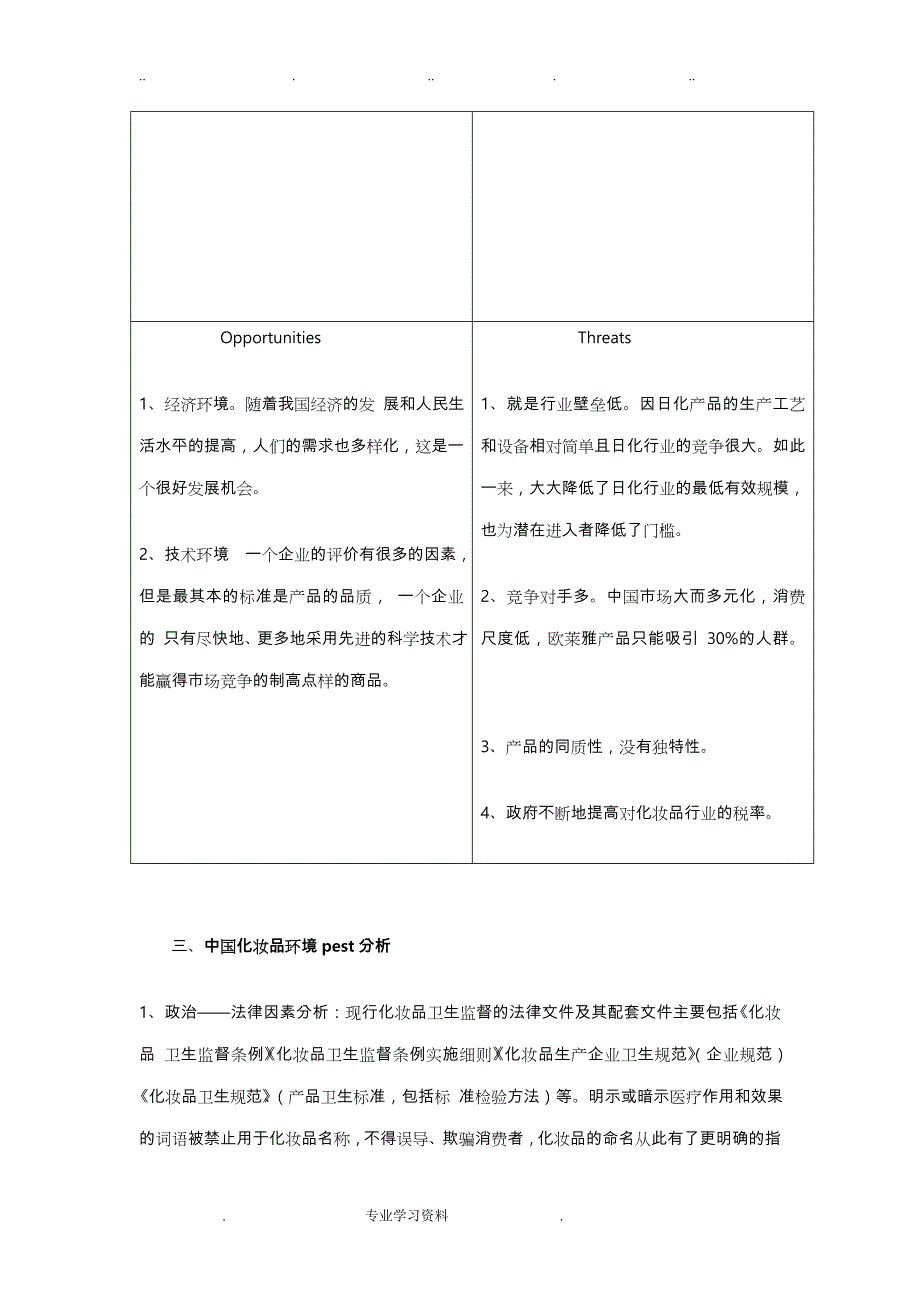 巴黎欧莱雅进军中国市场案例分析报告_第4页