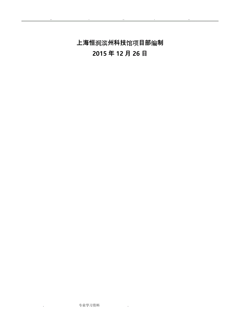 《滨州科技馆4D动感影院用户手册》2015.12.26_第2页