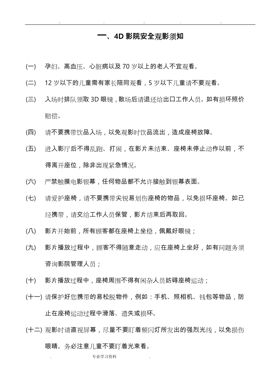 《滨州科技馆4D动感影院用户手册》2015.12.26_第3页
