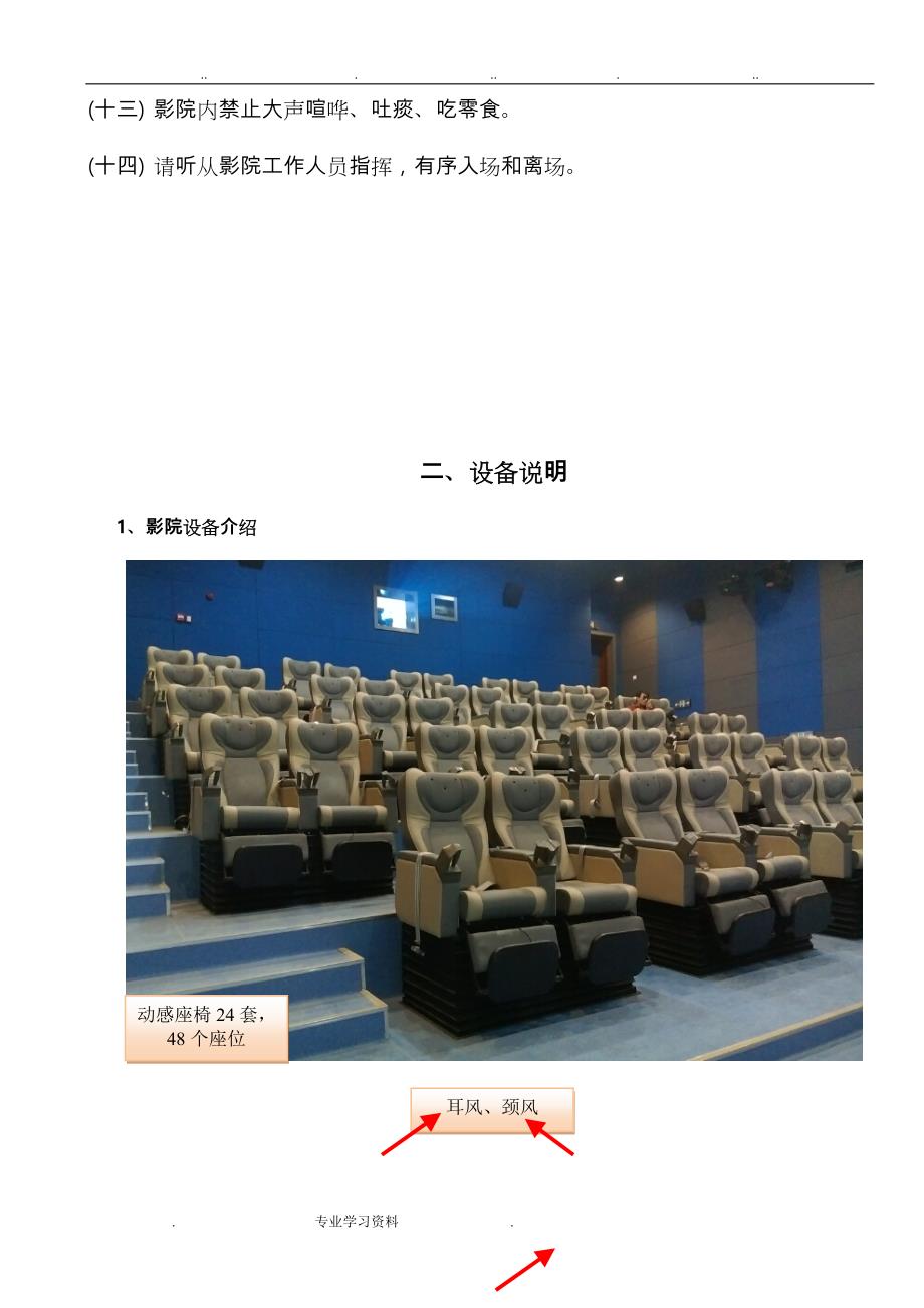 《滨州科技馆4D动感影院用户手册》2015.12.26_第4页