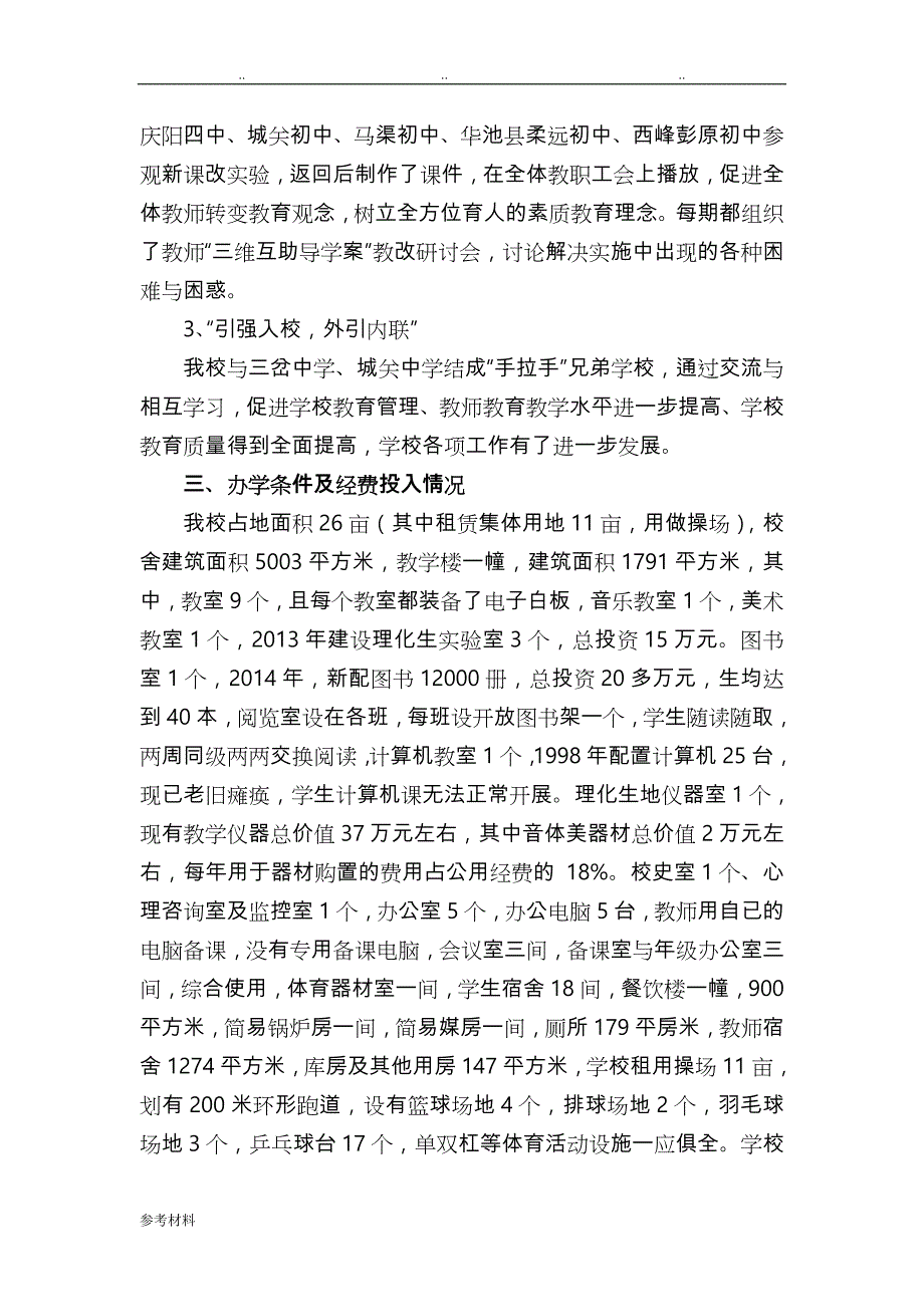 方山初级中学基础教育调研工作汇报材料文书_第3页