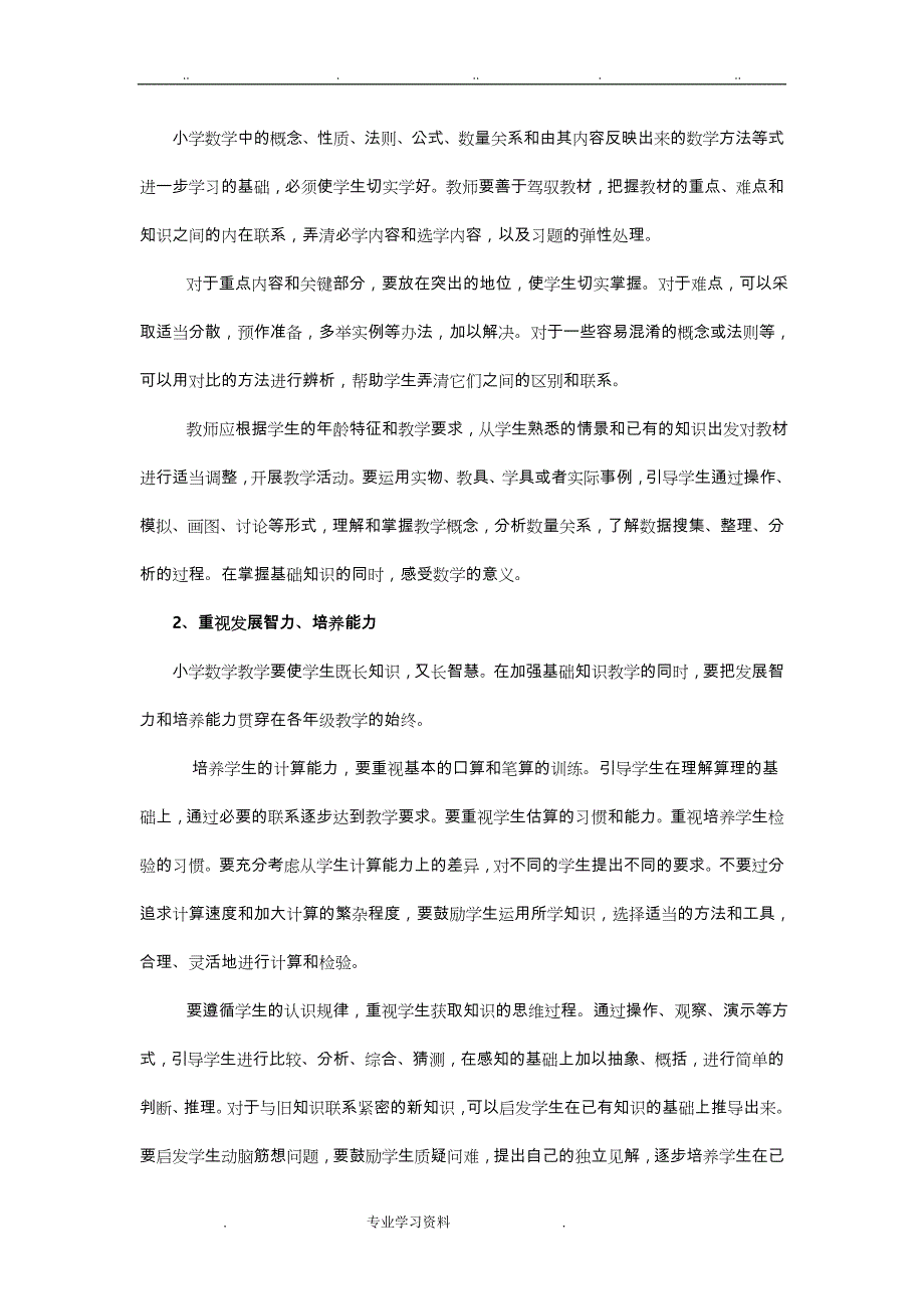 九年义务教育小学数学教学大纲(人版)_第4页