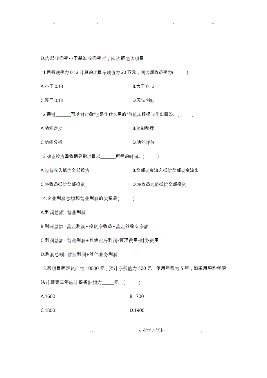 建筑工程经济复习试题教（学）案答案_第3页