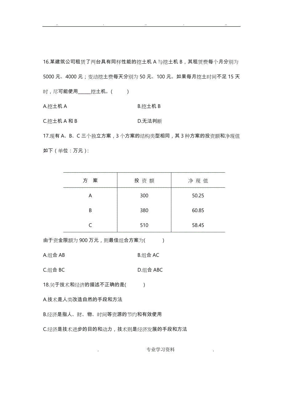 建筑工程经济复习试题教（学）案答案_第4页