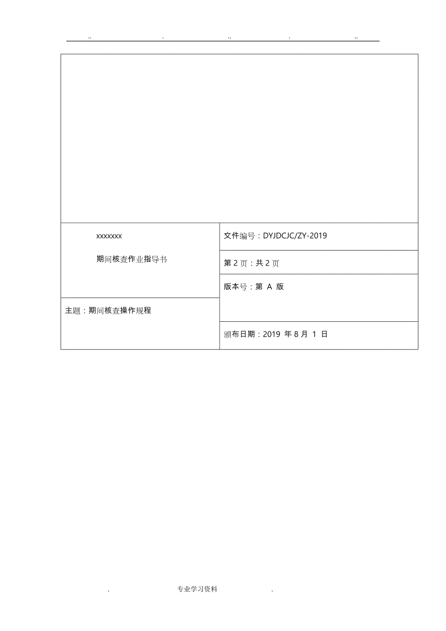 2019最新机动车检测站(期间核查作业指导书)_第2页