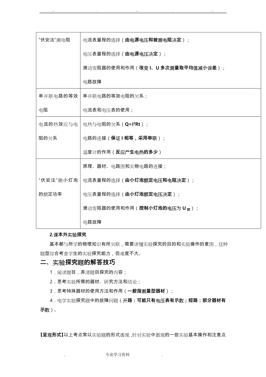 中考物理实验题专题复习教（学）案训练_第4页