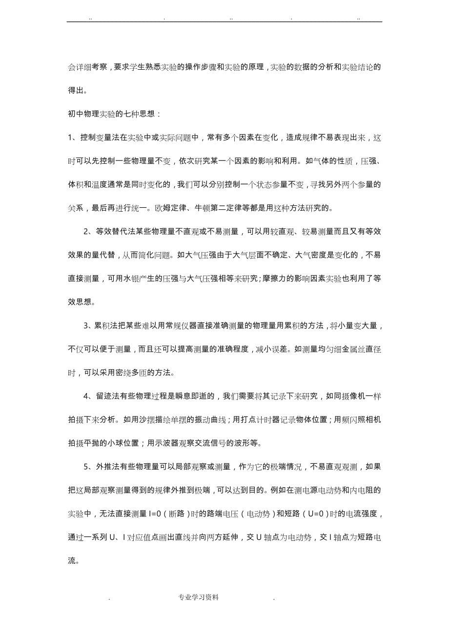 中考物理实验题专题复习教（学）案训练_第5页