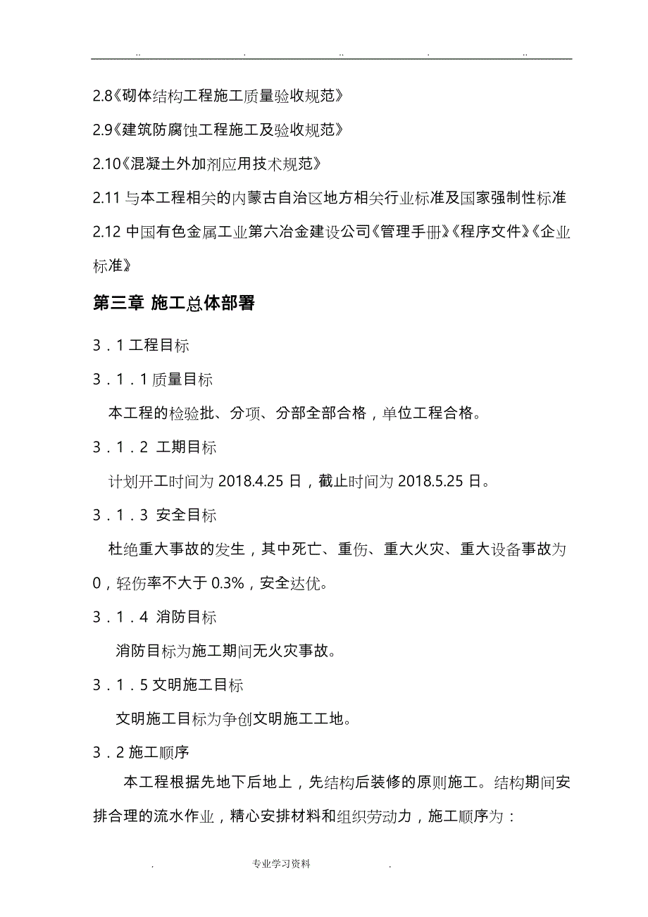 烟囱基础工程施工设计方案_第4页