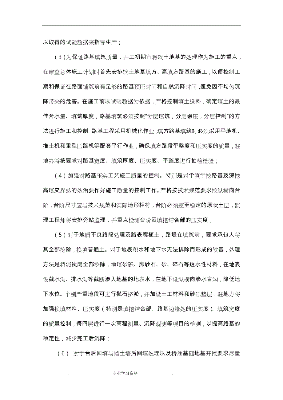 路基、桥梁、隧道控制要点说明_第2页