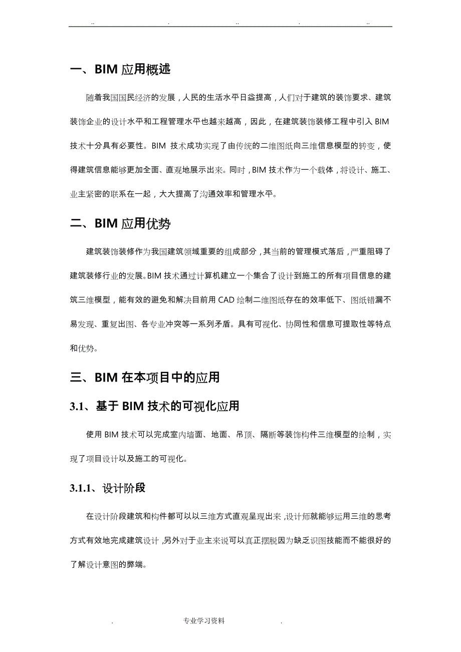 BIM技术在装饰装修工程中的应用_第3页