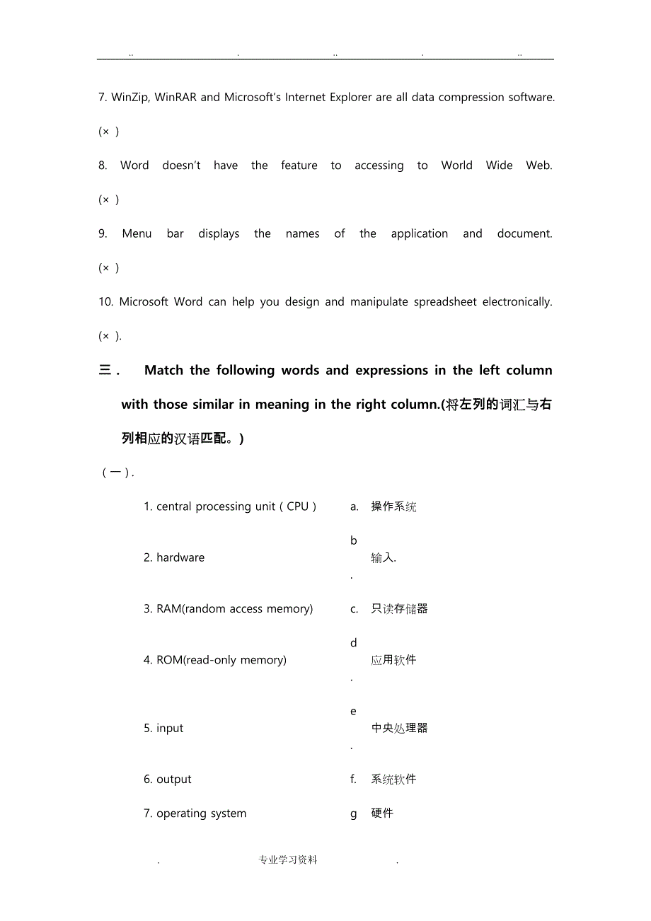 计算机专业英语作业教（学）案答案_第3页