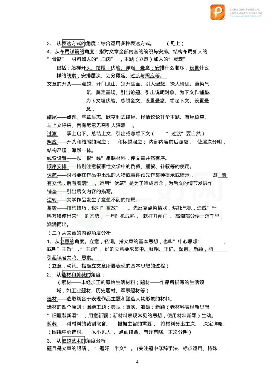 高三语文上学期高分攻略_第4页