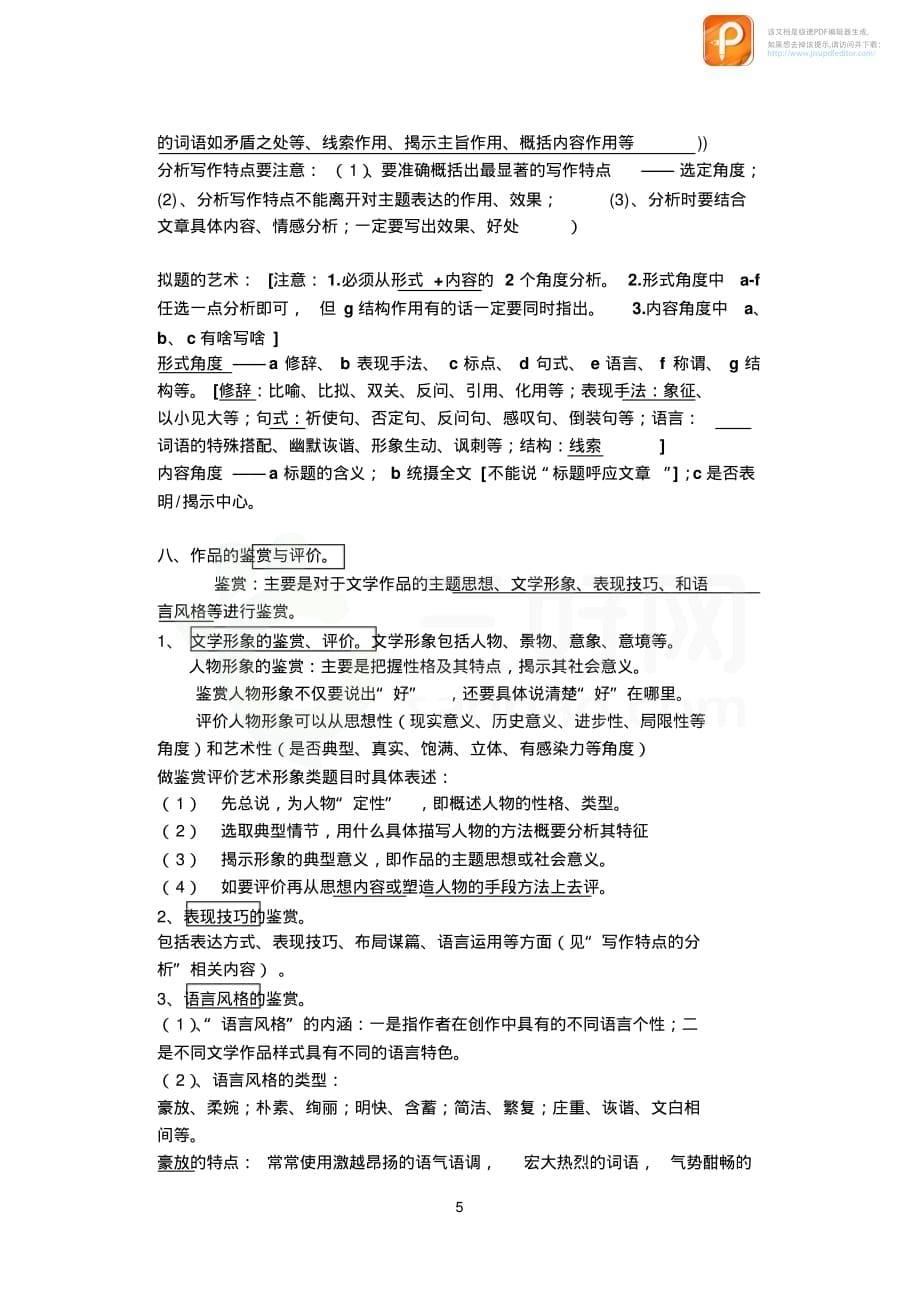 高三语文上学期高分攻略_第5页