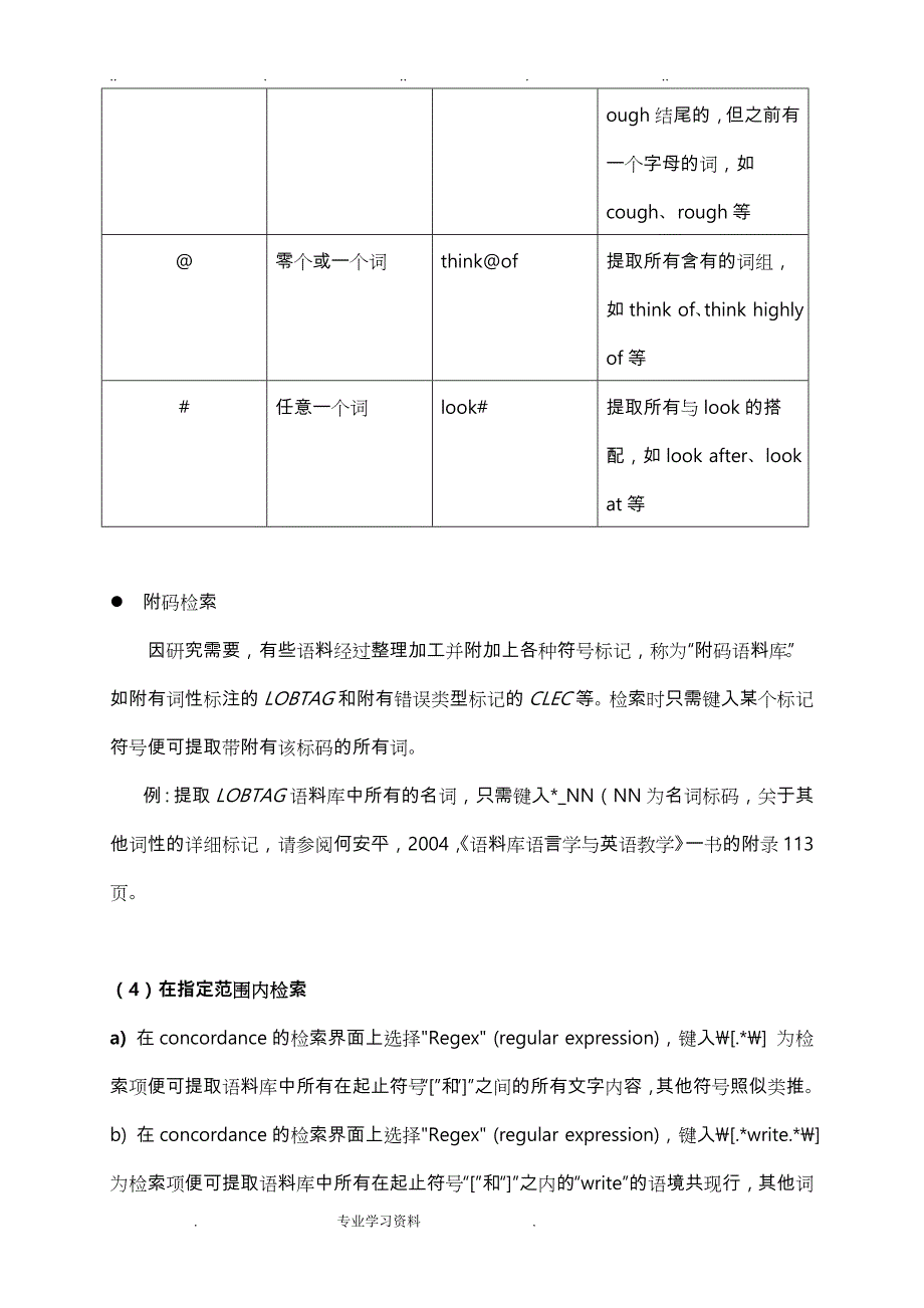 AntConc地详细使用说明书_第4页