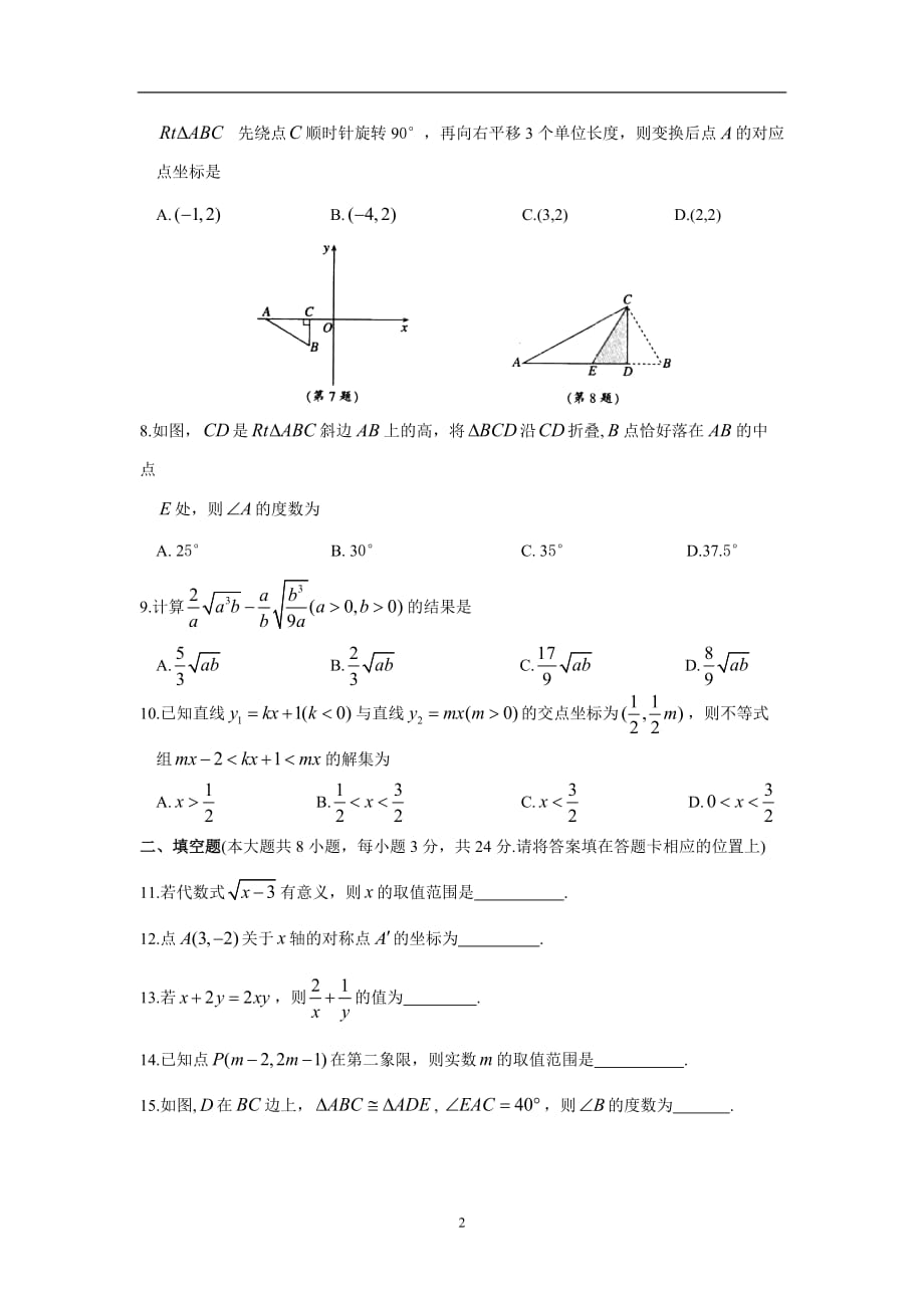 江苏省张家港市2018-2019学年八年级(上)初中阳光指标学业水平测试数学卷(含答案)_第2页