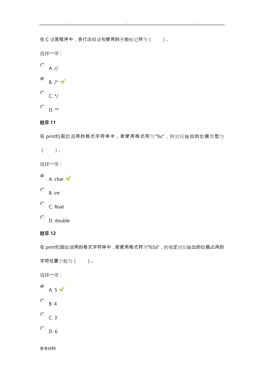 C语言程序的设计__形考任务2017全部答案_第4页