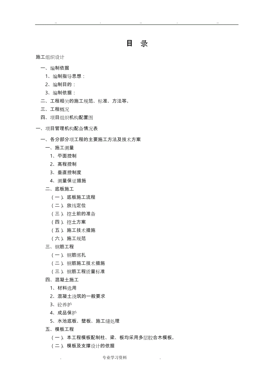 渣场二期工程施工组织设计方案_第1页