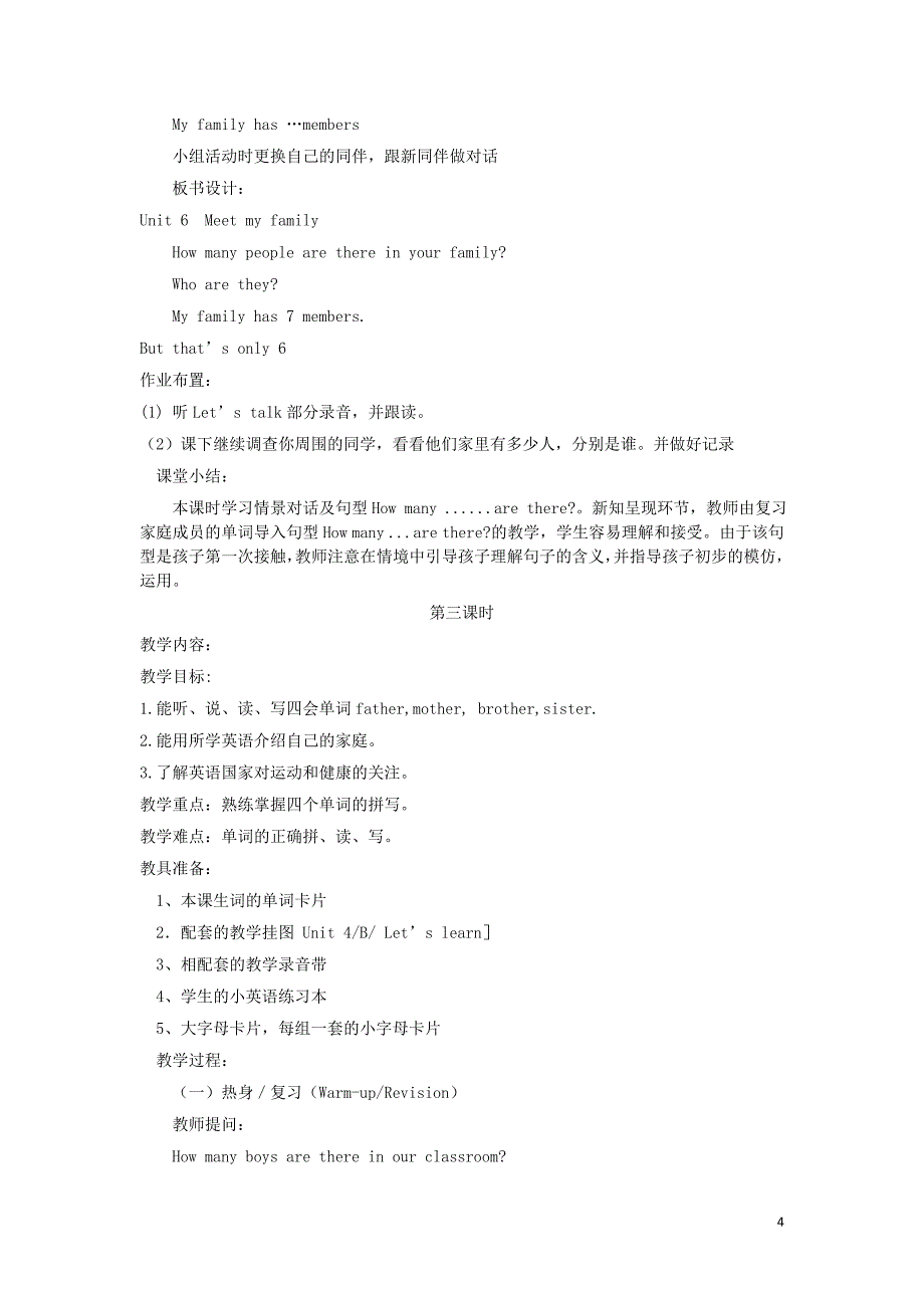 人教PEP版四年级英语上册Unit6Meetmyfamily教案5_第4页