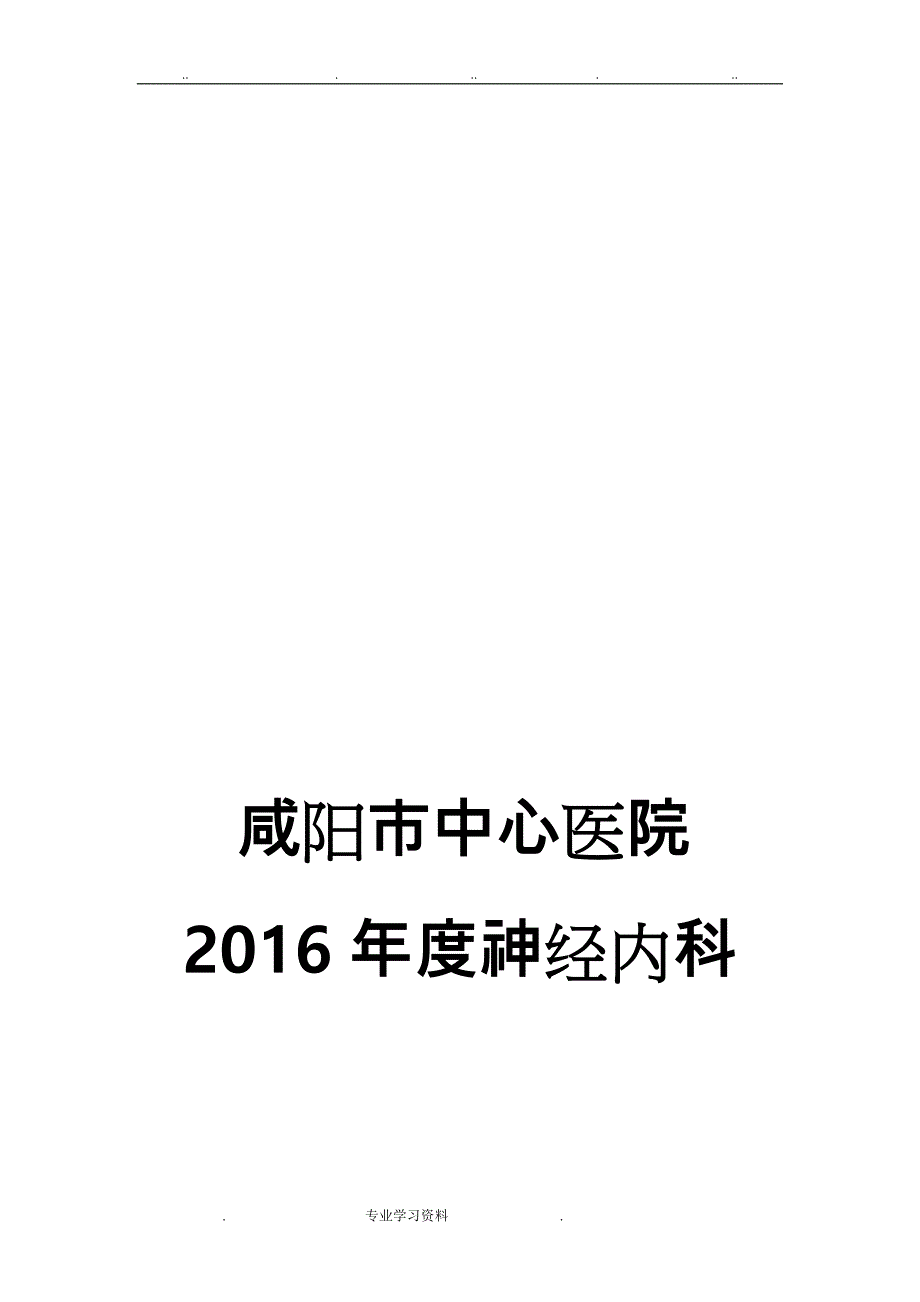 年度科室质量控制计划_第1页