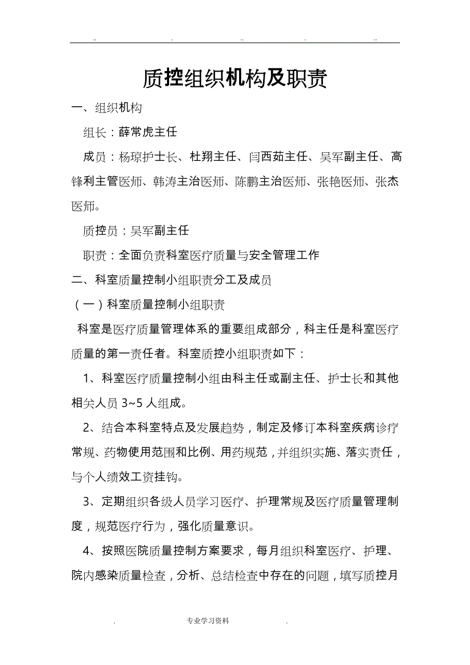 年度科室质量控制计划_第3页