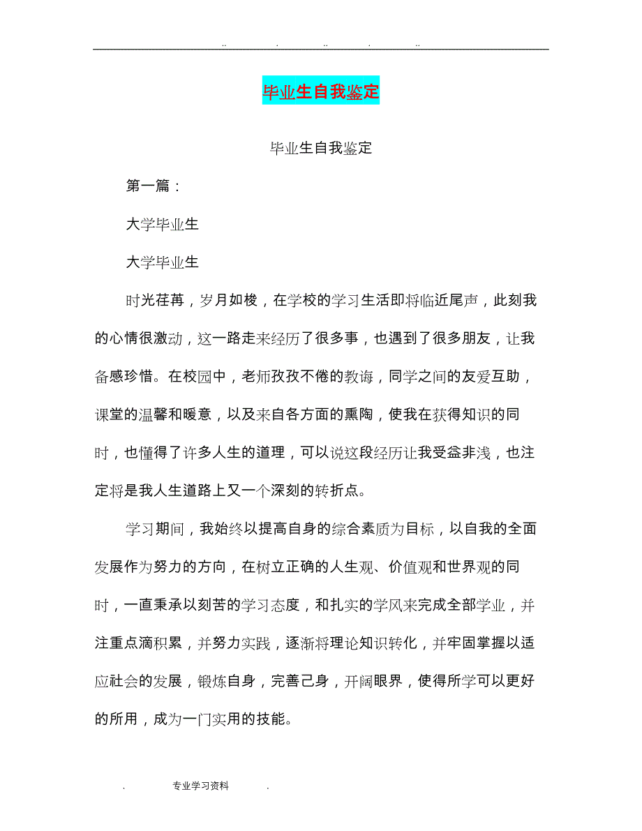 毕业生自我鉴定(完整版)_第1页