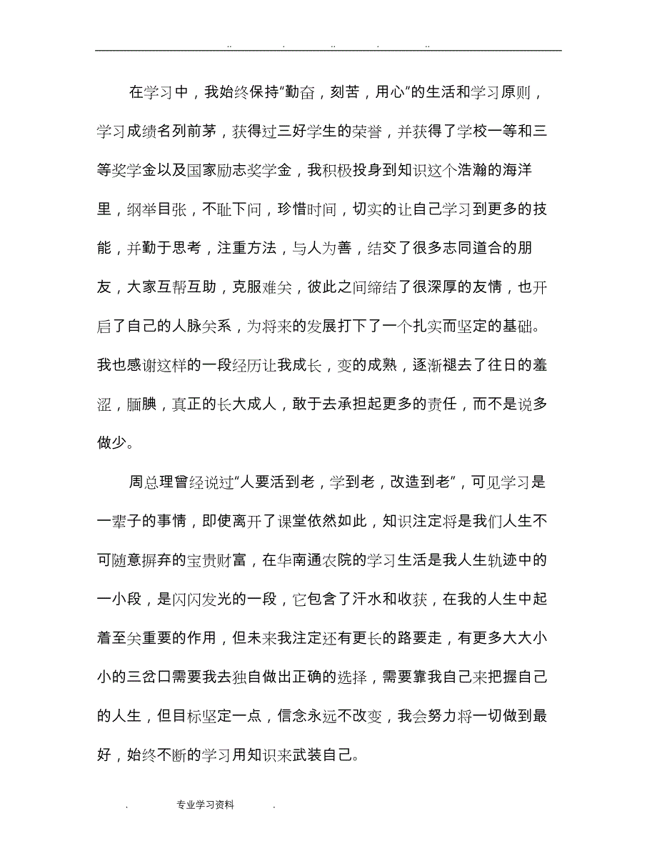 毕业生自我鉴定(完整版)_第2页