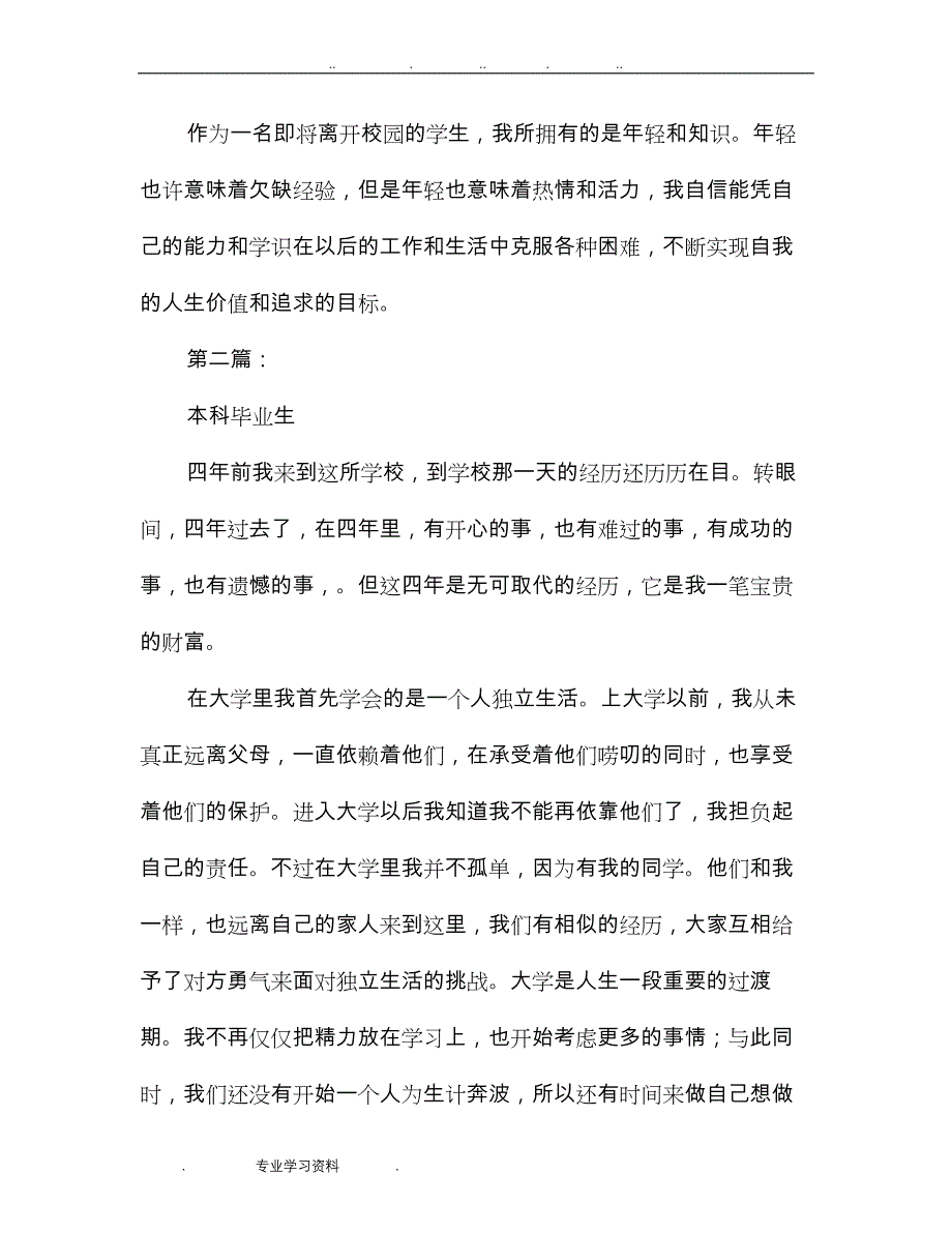 毕业生自我鉴定(完整版)_第3页