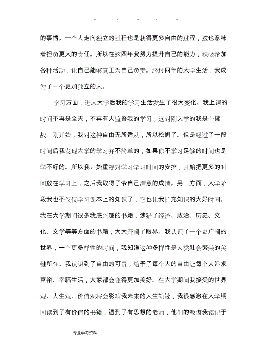 毕业生自我鉴定(完整版)_第4页