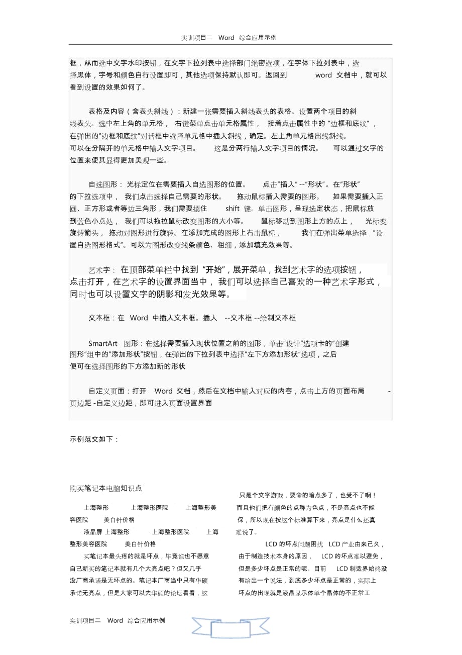 计算机应用基础_实训项目二Word综合应用_第3页