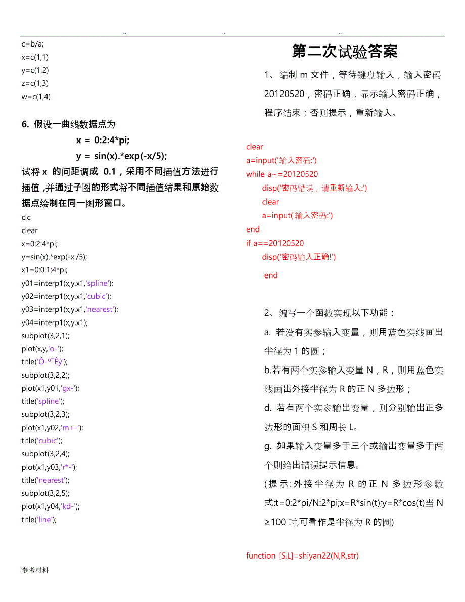 matlab上机习题详细讲解_试题答案_第2页