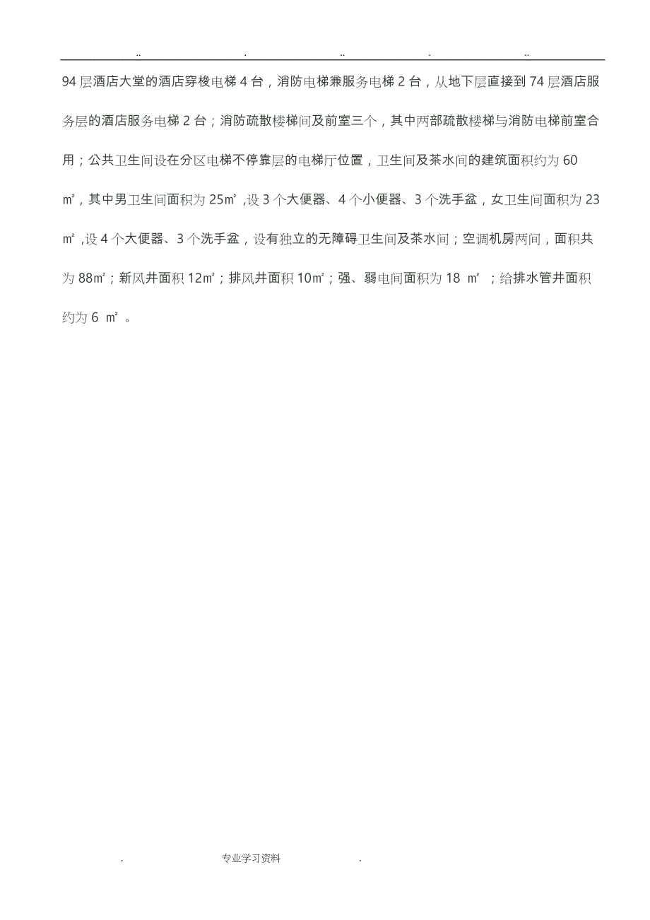 超过100米高层建筑核心筒设计实例分析报告_第4页