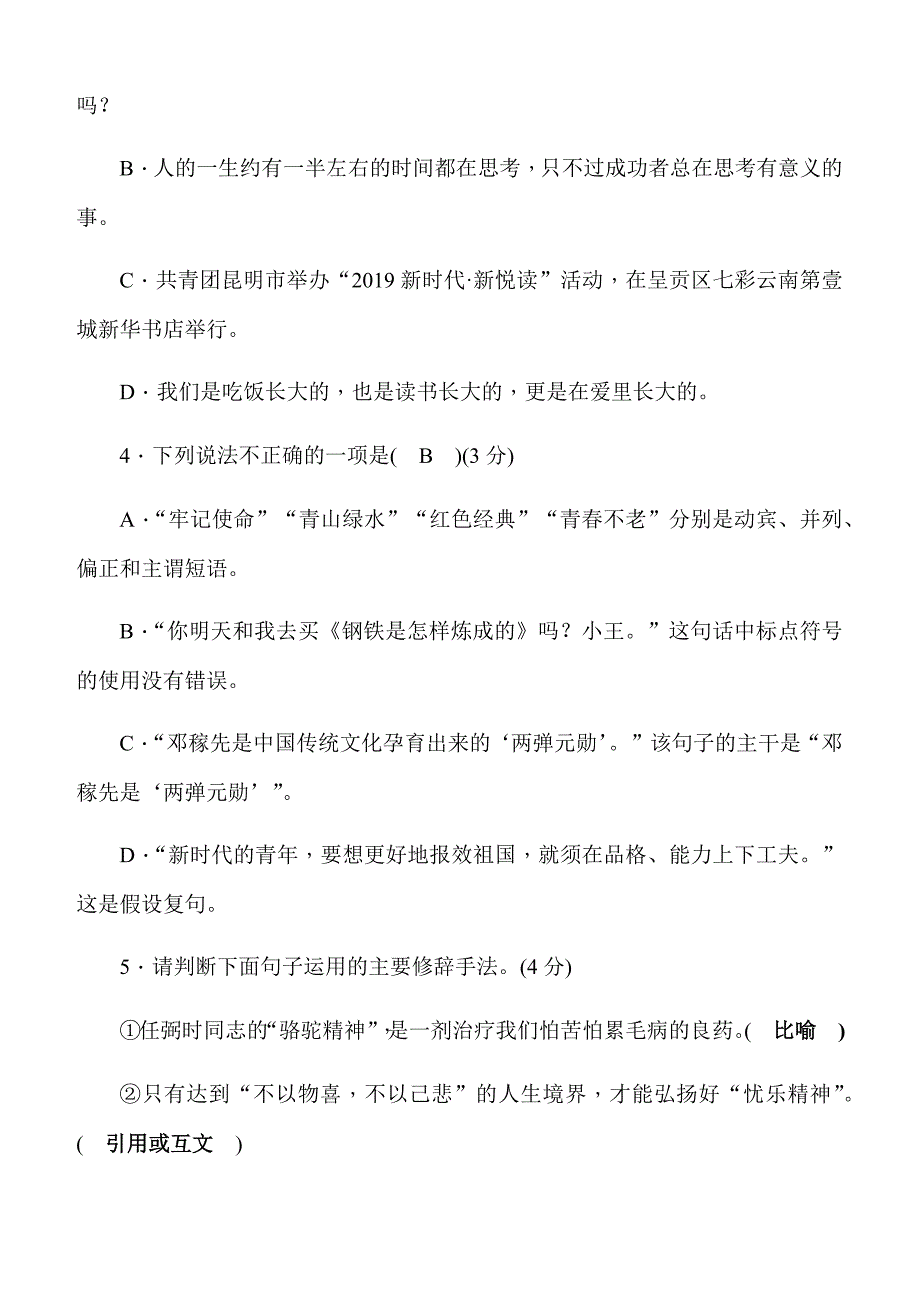 四川省2020年初中学业水平考试语文模拟卷（2）含答案_第2页