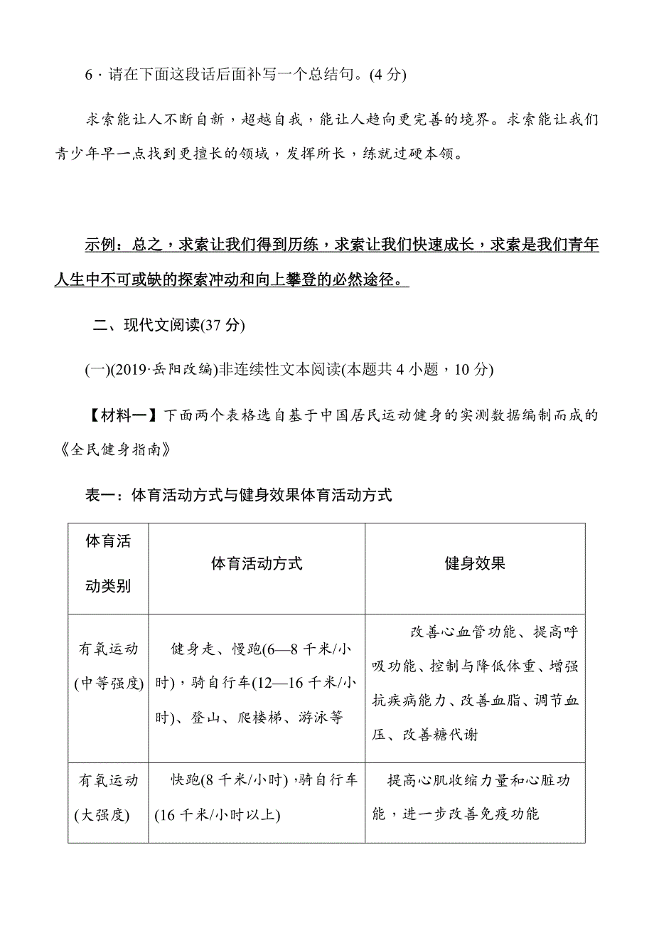 四川省2020年初中学业水平考试语文模拟卷（2）含答案_第3页