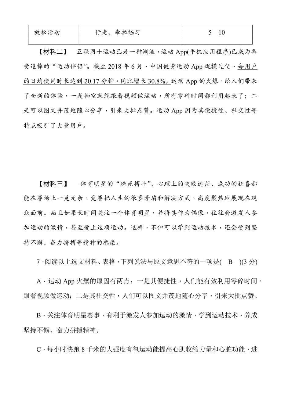 四川省2020年初中学业水平考试语文模拟卷（2）含答案_第5页