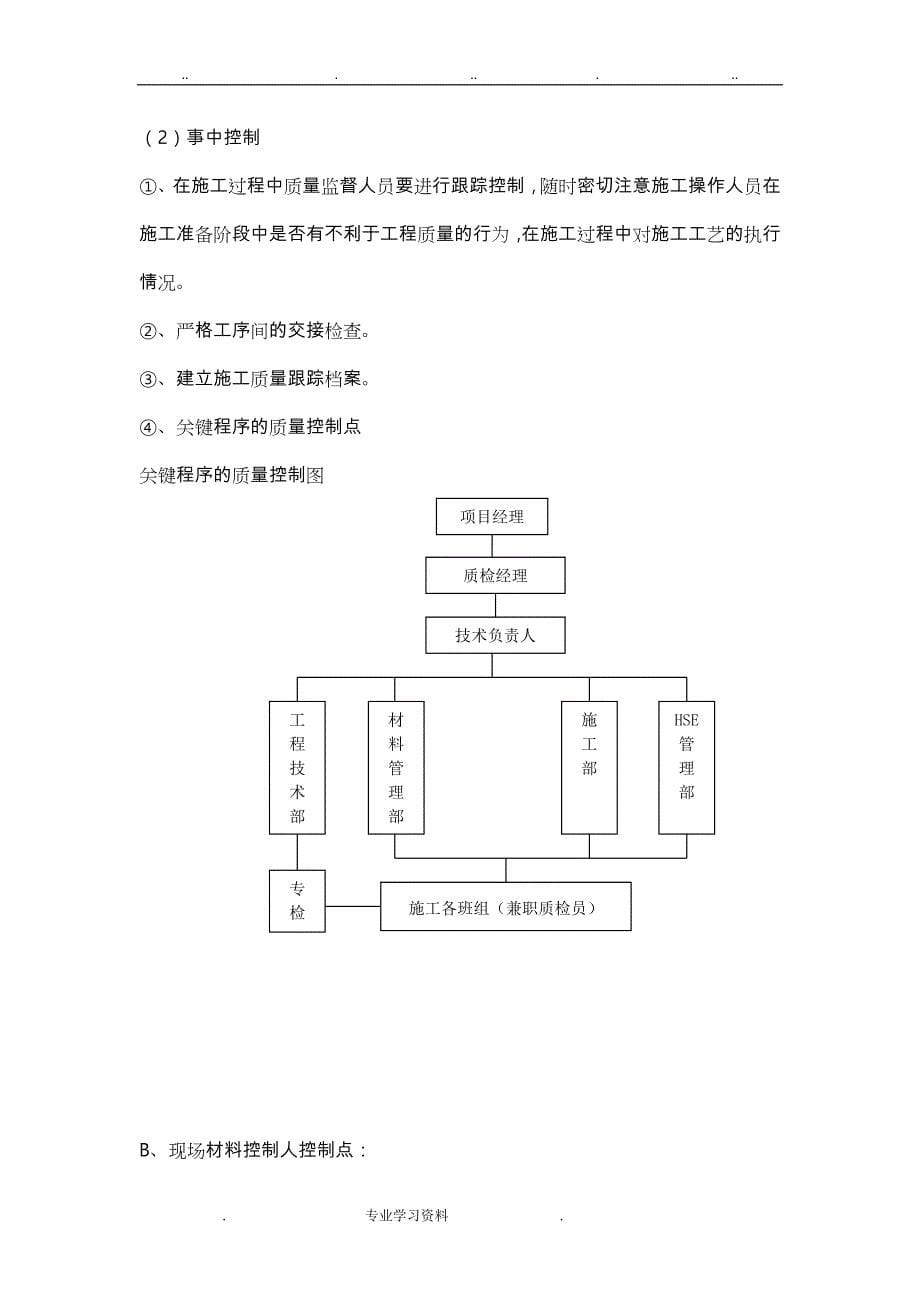 工程建设自评报告书_第5页