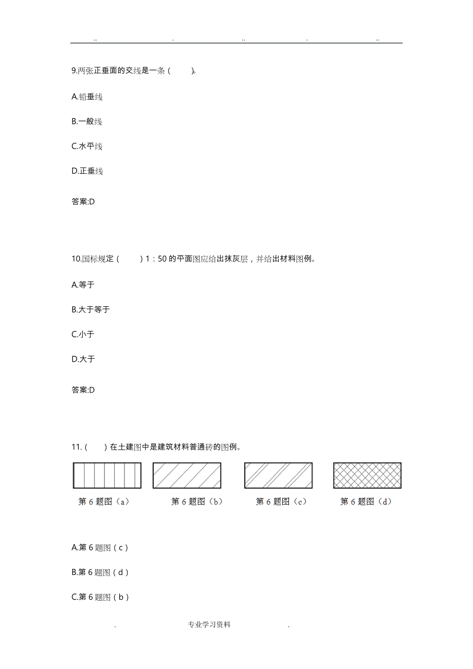 专科《画法几何教（学）案建筑制图》_第4页