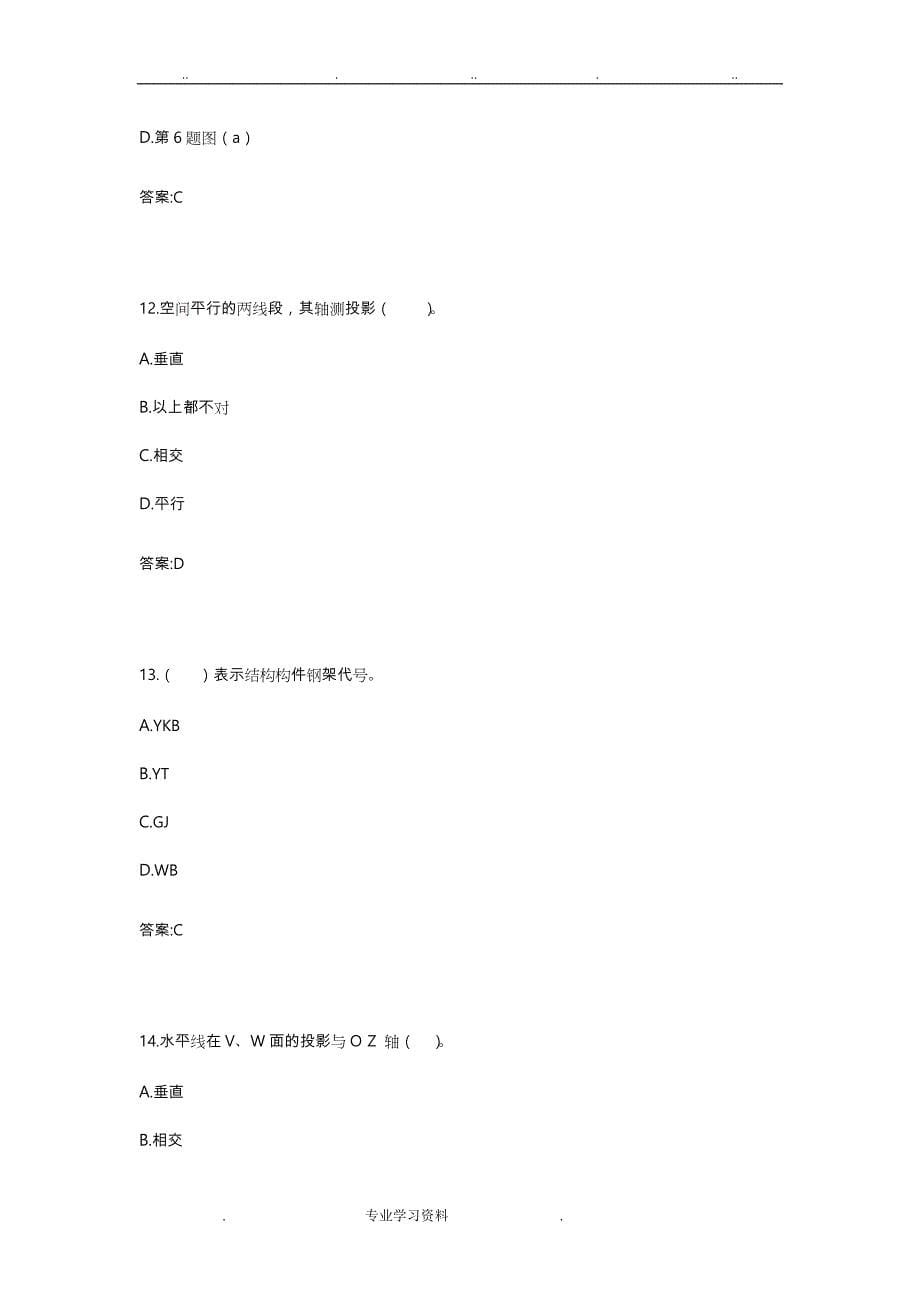 专科《画法几何教（学）案建筑制图》_第5页