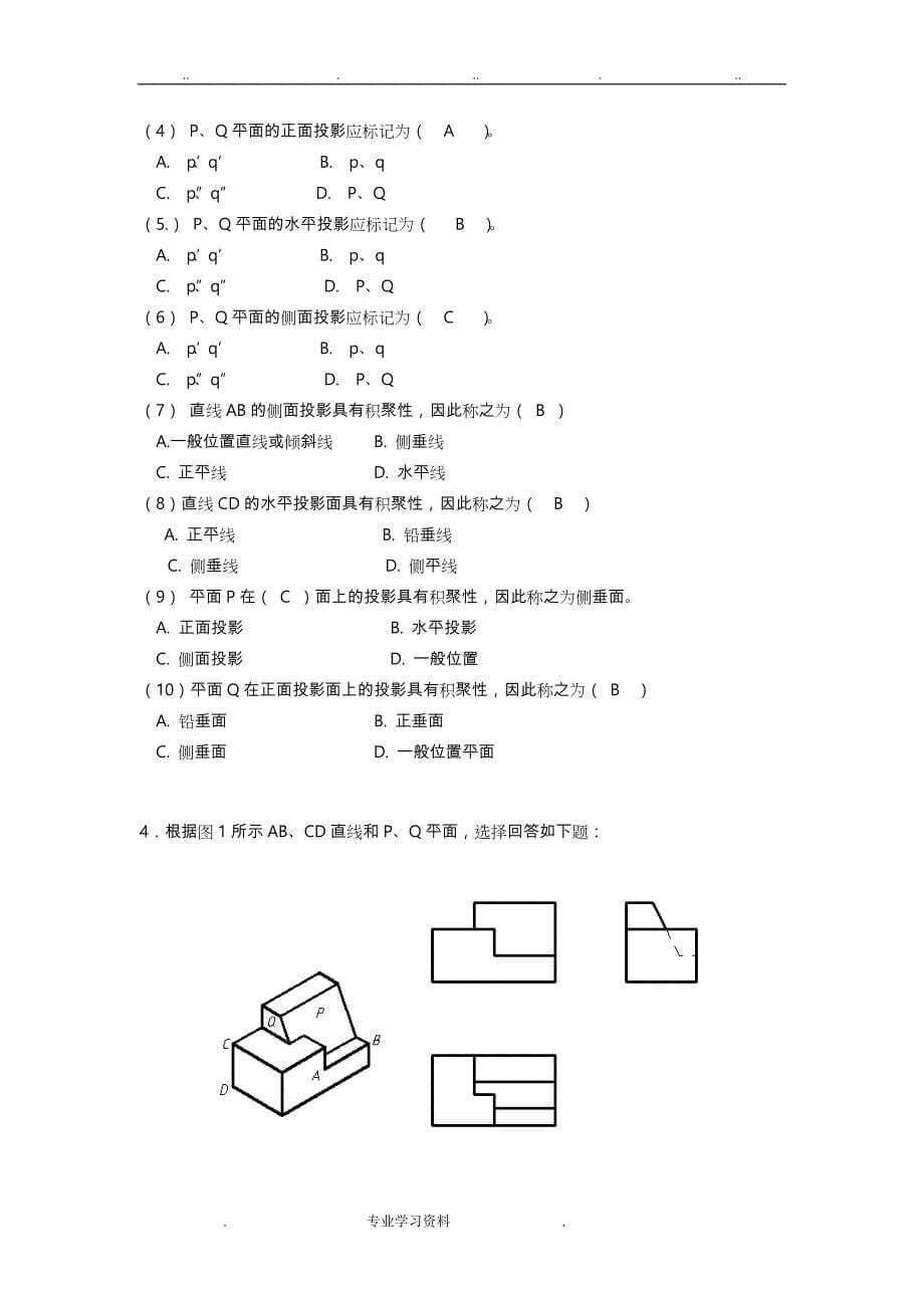 电大机械制图机考试题库完整_第5页