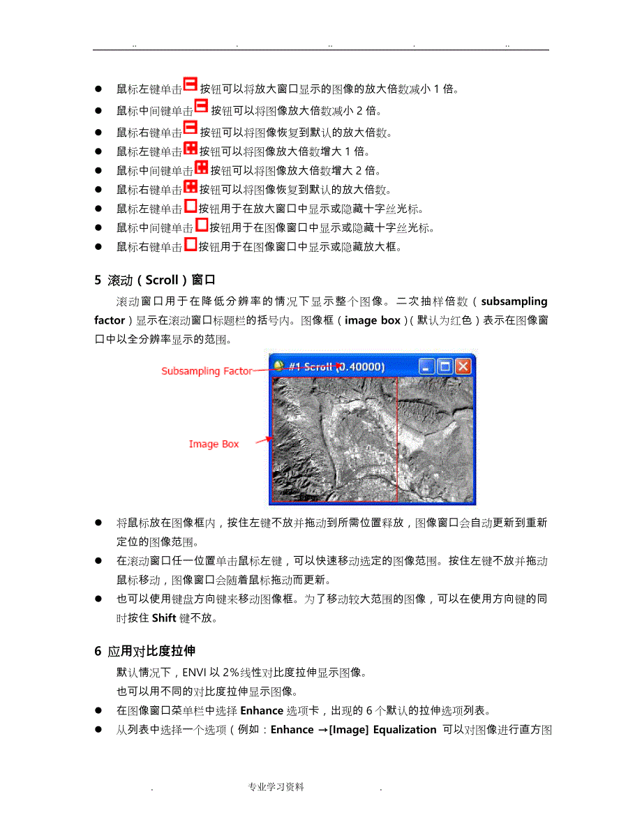 ENVI基础知识详细的介绍_第4页