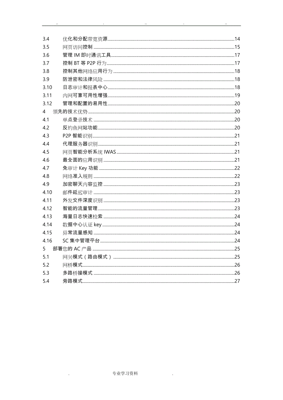 深信服上网行为管理(AC)产品白皮书_第2页