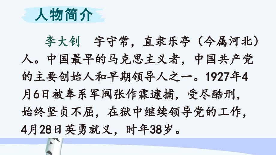 （统编版）部编人教版六年级下册语文《11 十六年前的回忆》教学课件_第2页